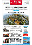 Beijing Youth Daily Newspaper in China