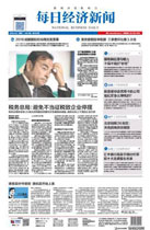 National Business Daily Newspaper in China