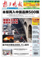 Yangtse Evening News Newspaper in China